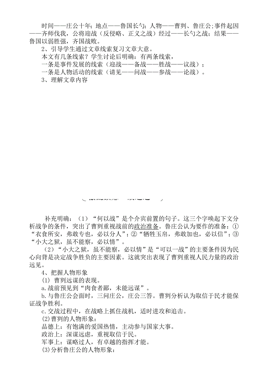 《曹刿论战》复习教案_第2页