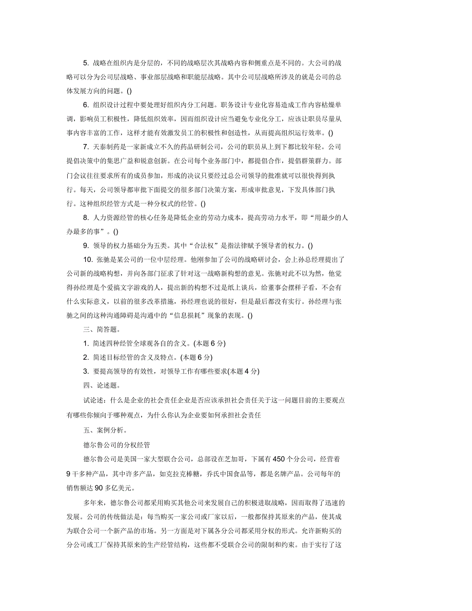 企业管理专业考研测试题及答案_第4页