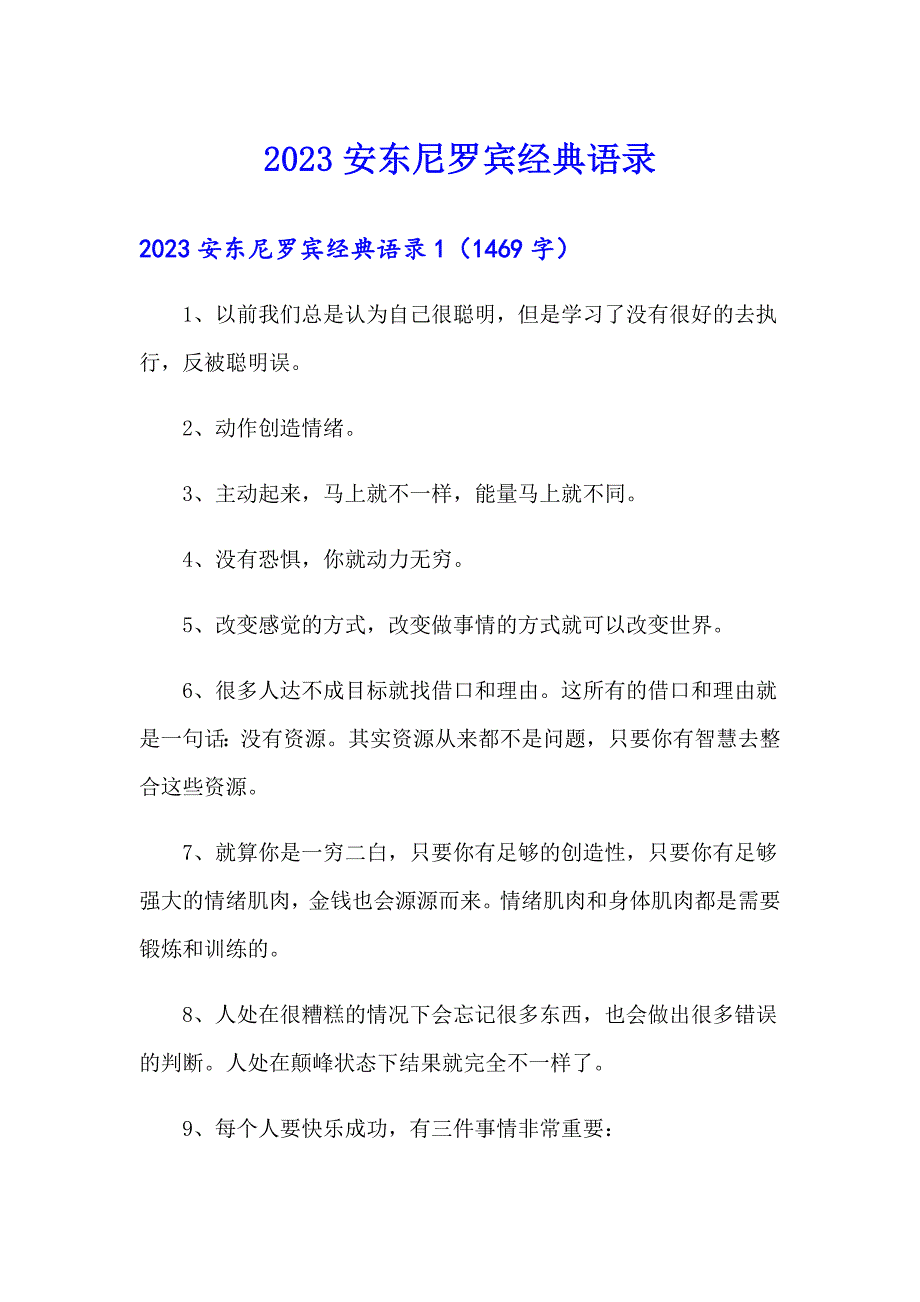 2023安东尼罗宾经典语录_第1页