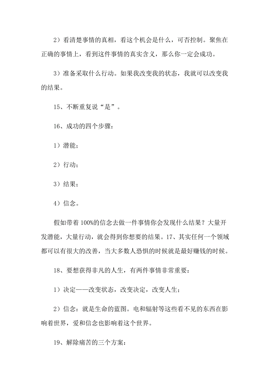 2023安东尼罗宾经典语录_第3页