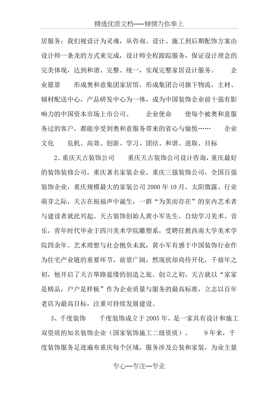 重庆渝中区装修公司大全新_第2页