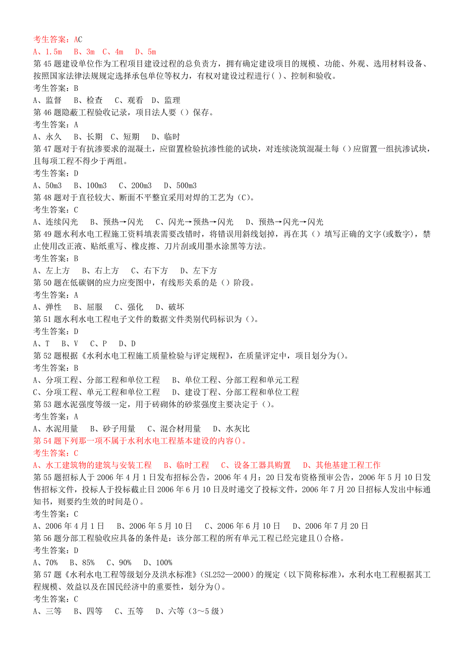 水利协会五大员资料员试题C_第4页