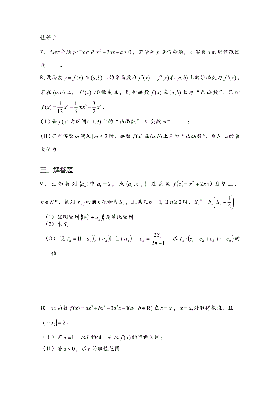 【最新资料】北京市高三数学文综合练习18 Word版含答案_第2页