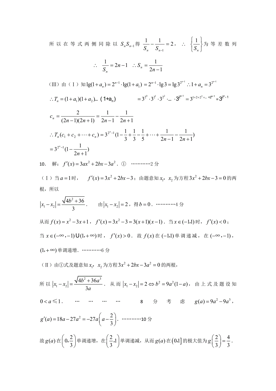 【最新资料】北京市高三数学文综合练习18 Word版含答案_第4页