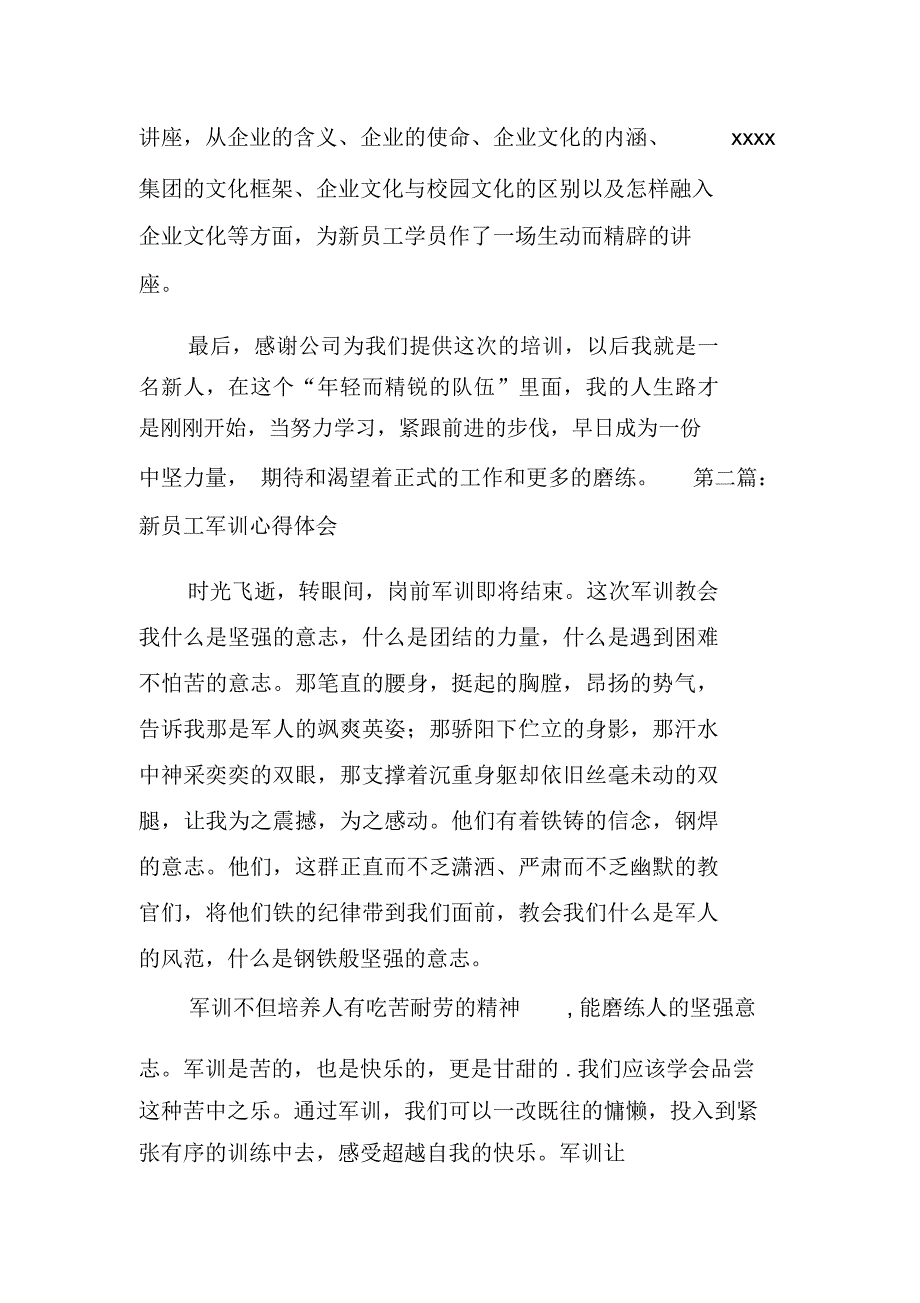 新员工军训心得体会(精选多篇)_第4页