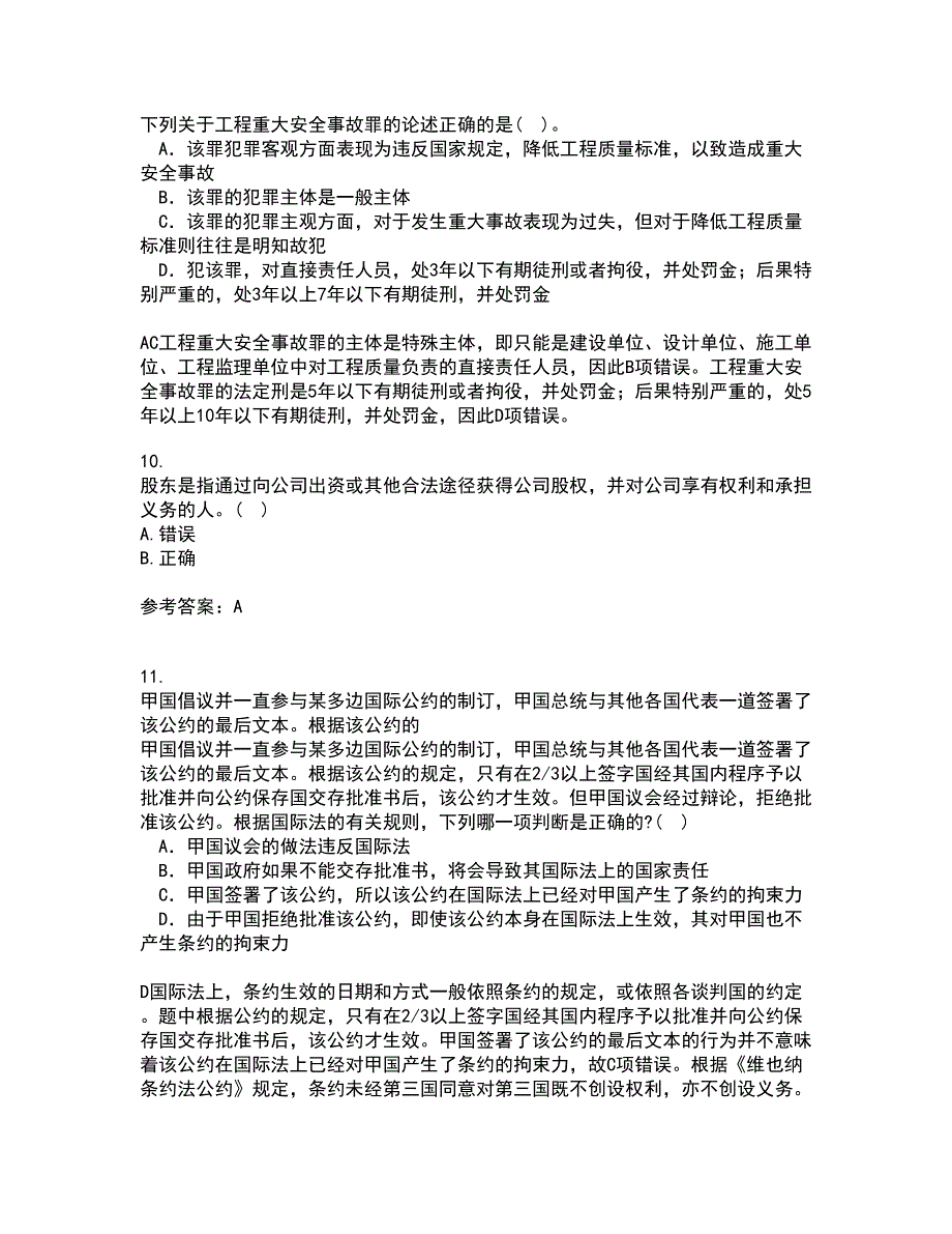 南开大学21春《公司法》离线作业1辅导答案20_第3页