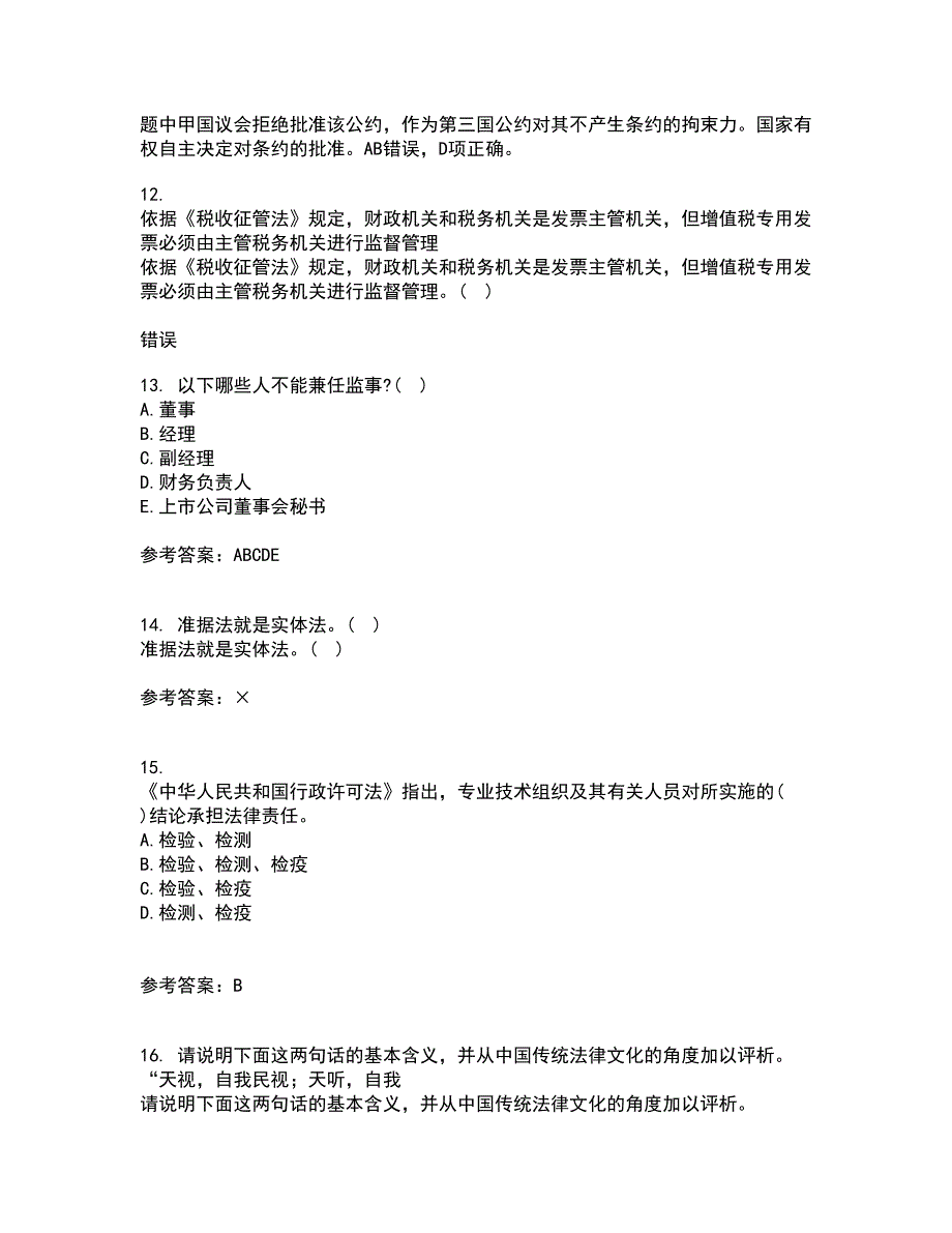 南开大学21春《公司法》离线作业1辅导答案20_第4页