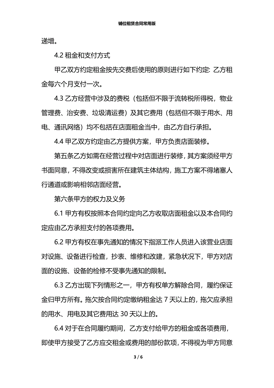 铺位租赁合同常用版_1_第3页