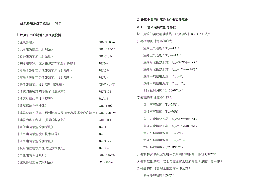 玻璃幕墙节能计算书_第3页
