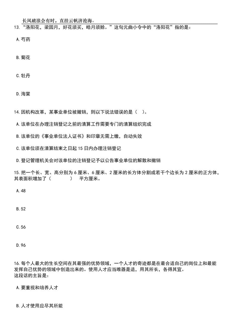 2023年湖南湘南学院附属医院高层次人才招考聘用18人笔试参考题库附答案带详解_第5页