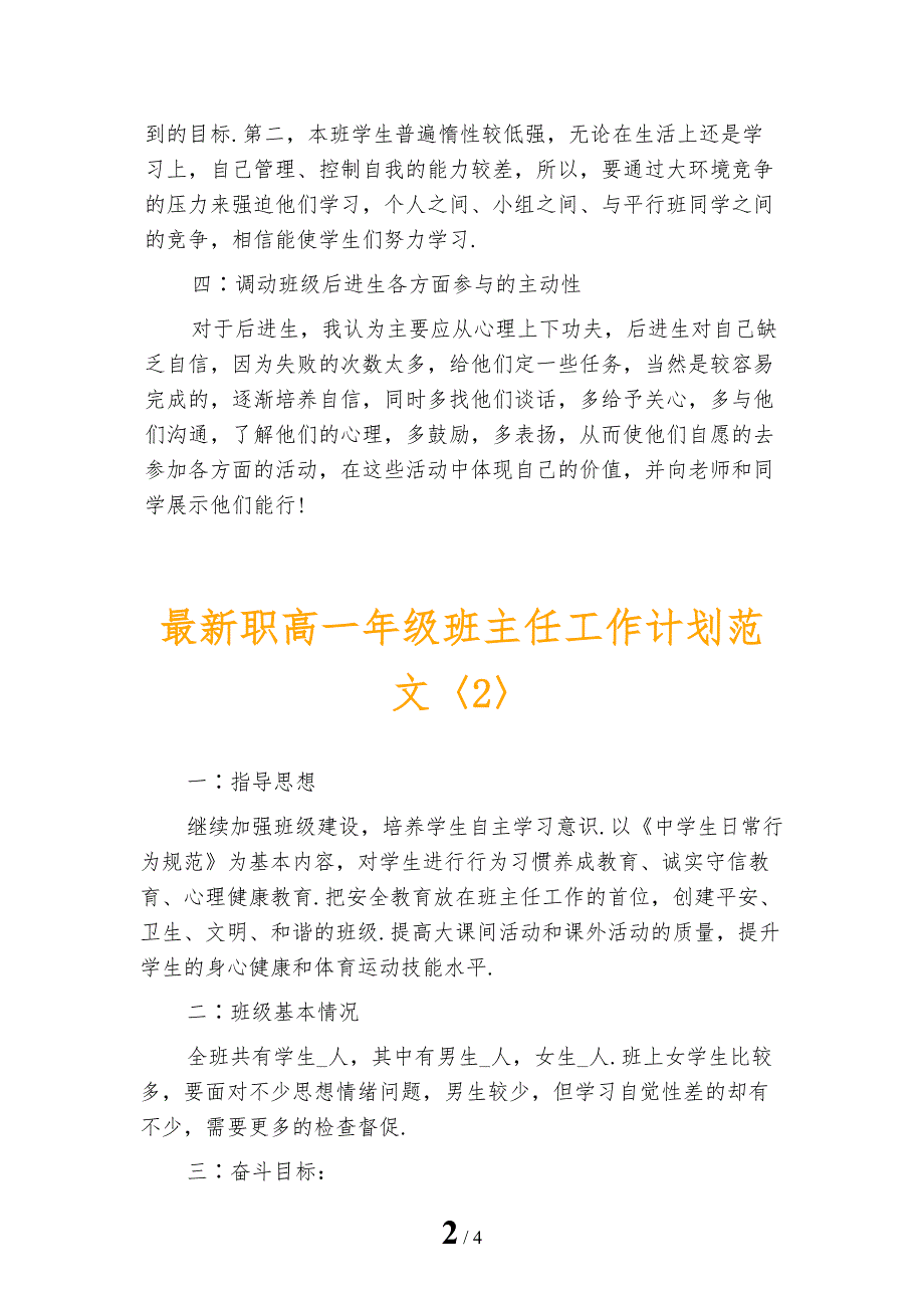 最新职高一年级班主任工作计划范文_第2页