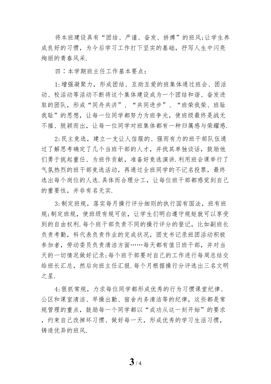 最新职高一年级班主任工作计划范文_第3页