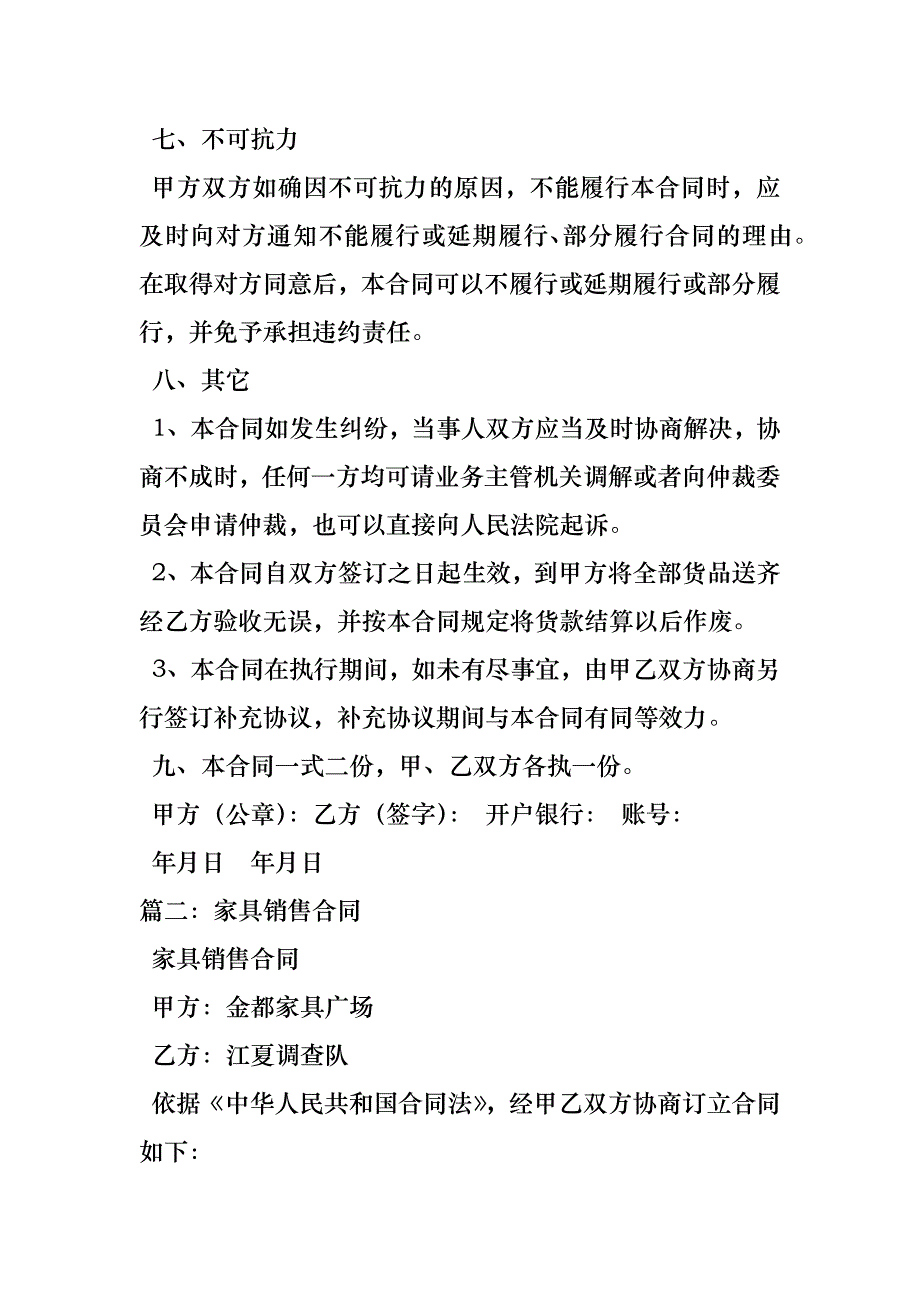 家具销售合同_第3页