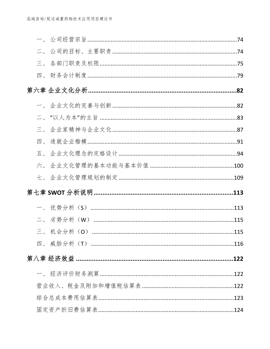 延边减重药物技术应用项目建议书_第3页