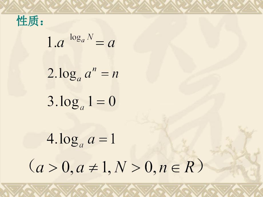 对数运算法则PPT_第3页