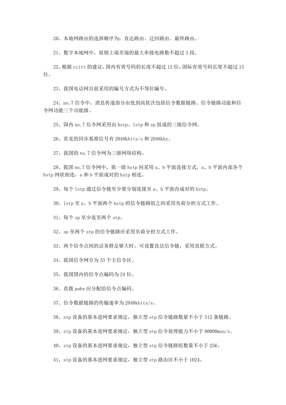 通信基础面试题_第2页