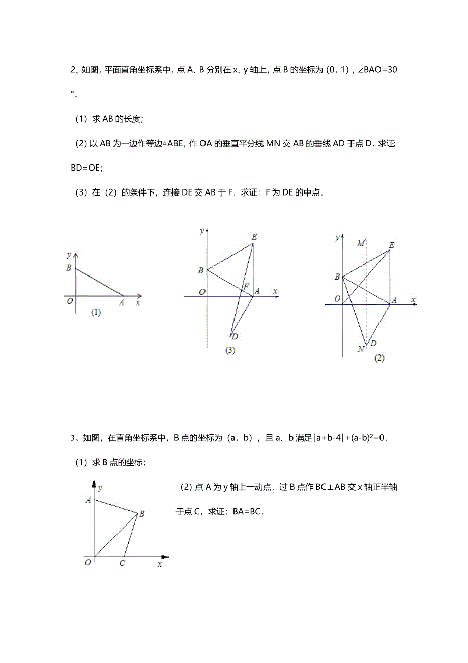 初二几何拔高题_第2页