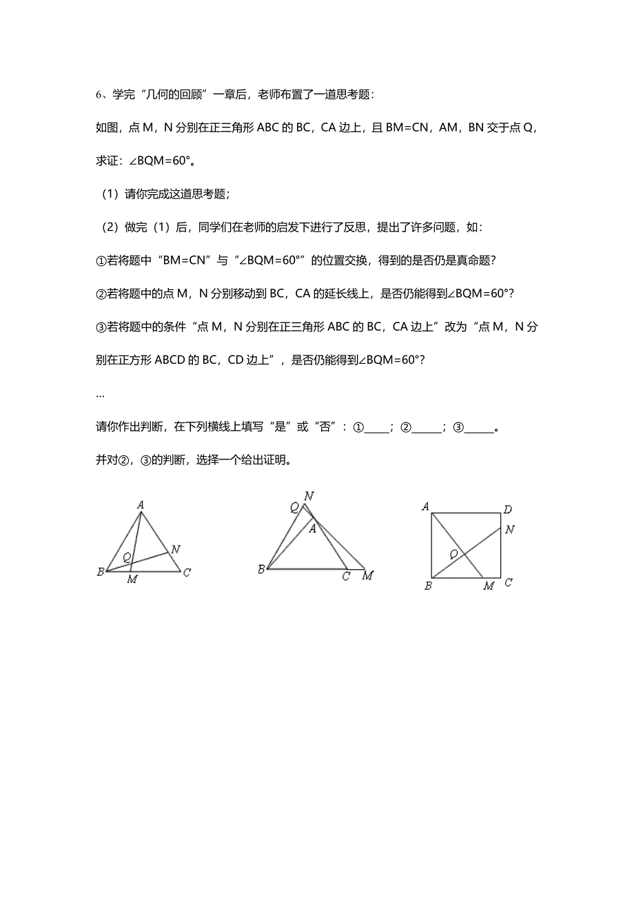 初二几何拔高题_第4页