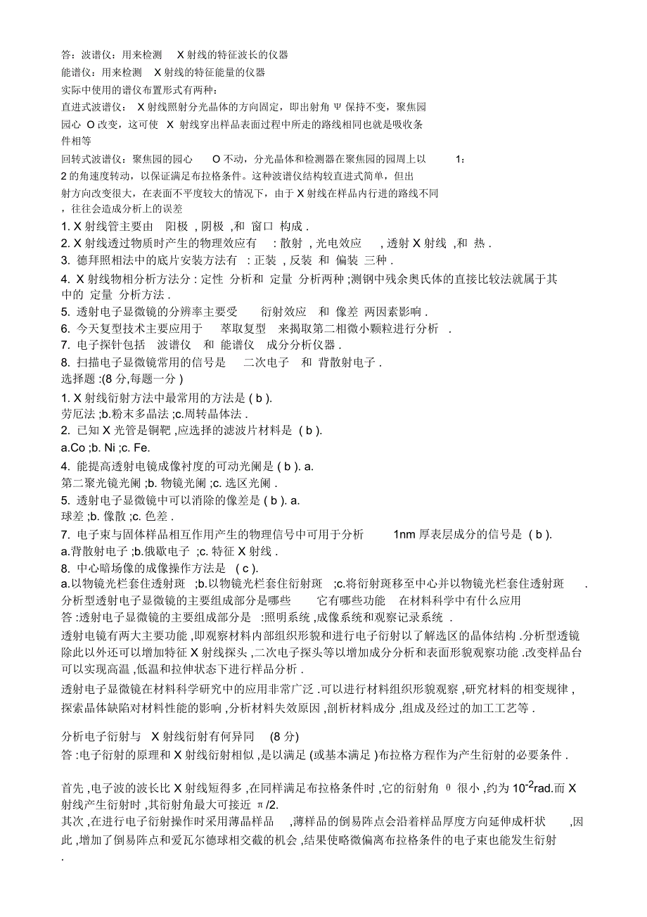 现代材料分析方法试题及答案212957_第3页