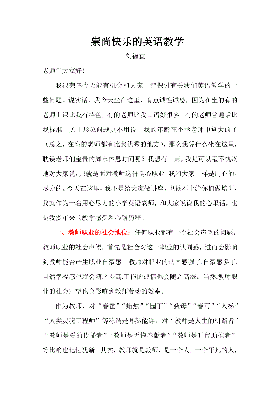 崇尚快乐的英语教学.doc_第1页