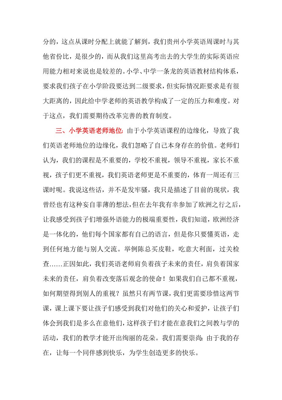 崇尚快乐的英语教学.doc_第3页