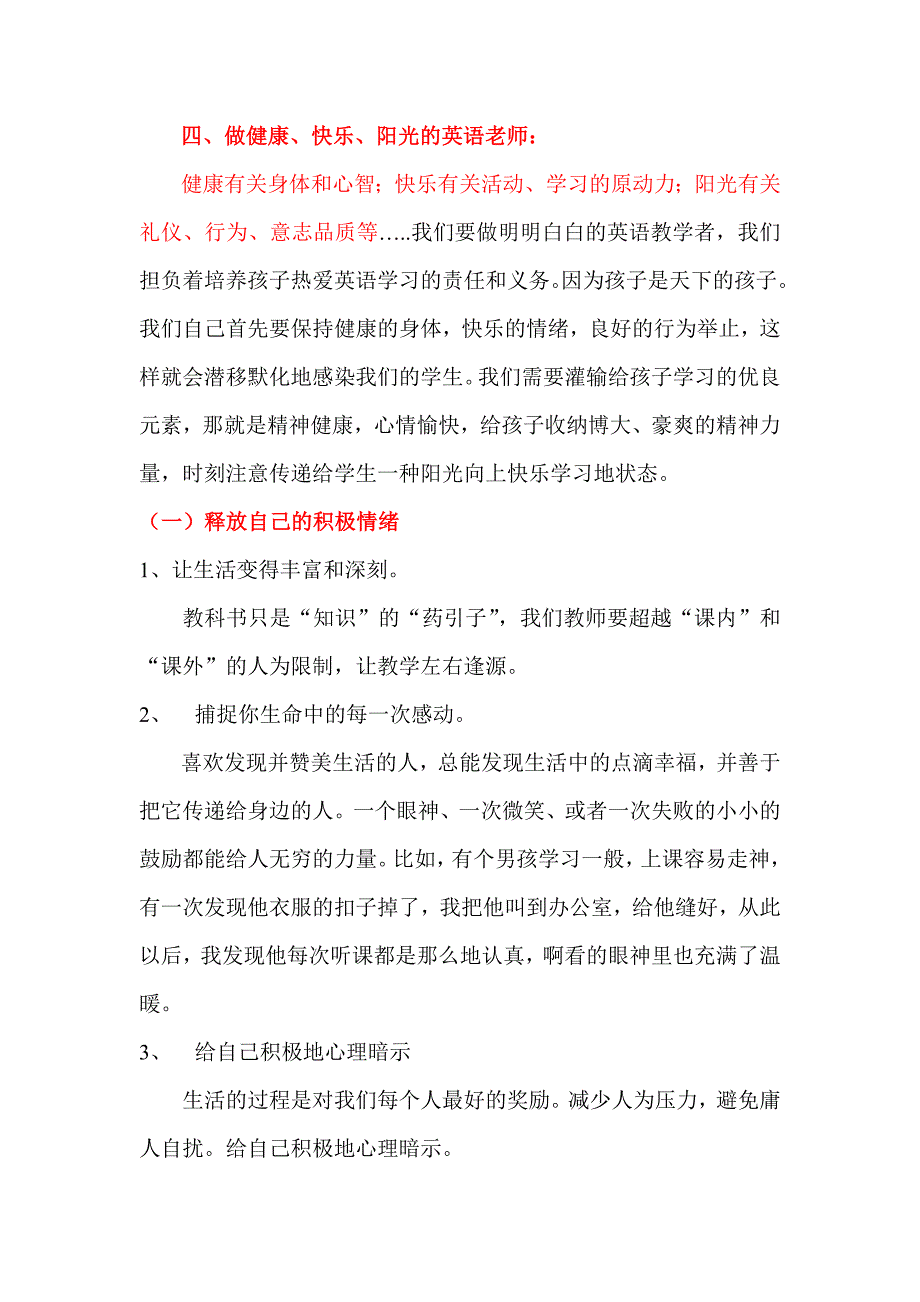 崇尚快乐的英语教学.doc_第4页