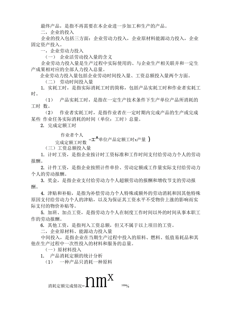 企业及厂商的投入与产出_第3页