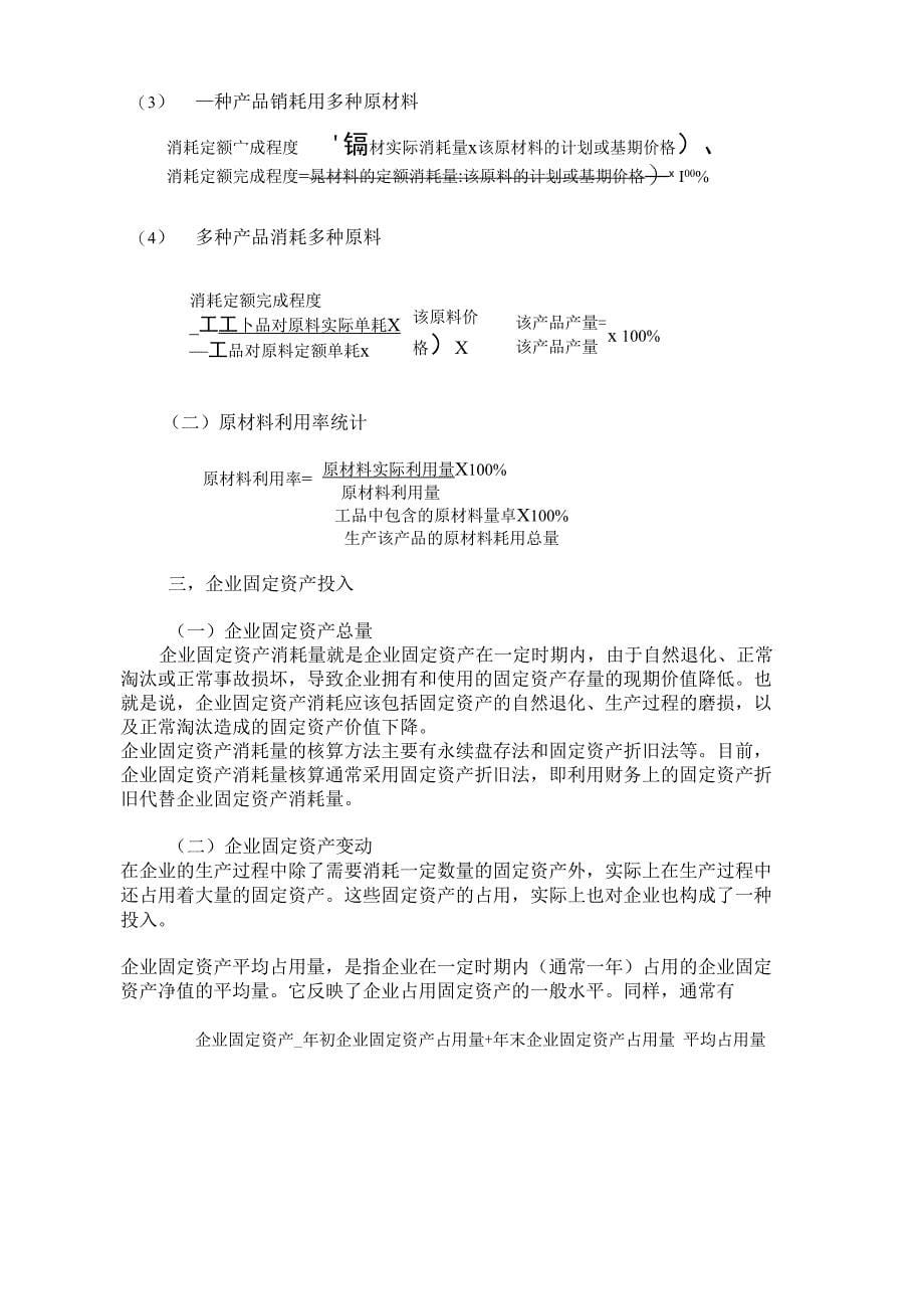 企业及厂商的投入与产出_第5页