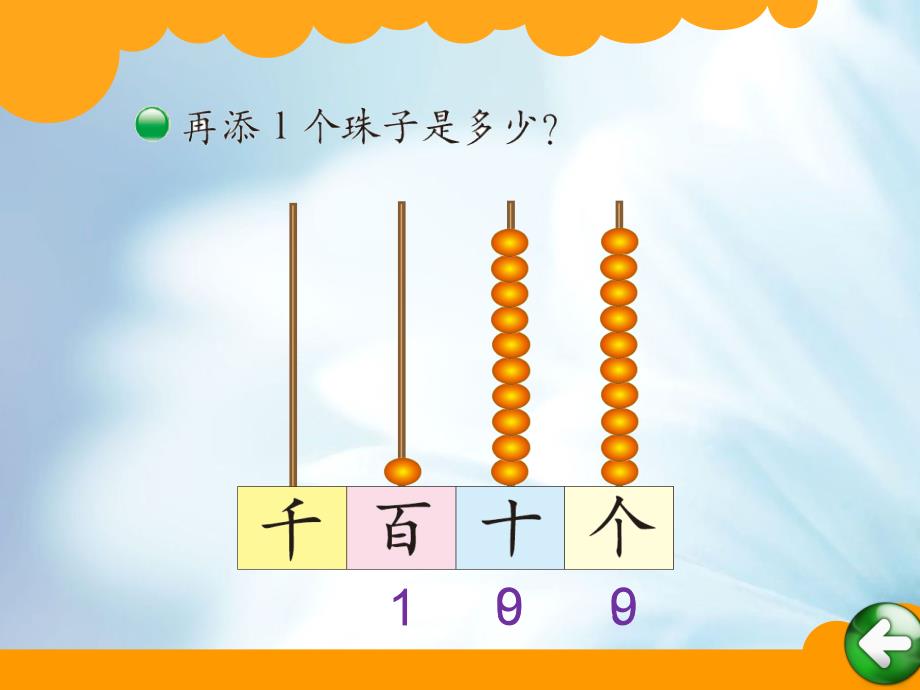 【北师大版】二年级下册数学ppt课件 数一数一课件_第4页