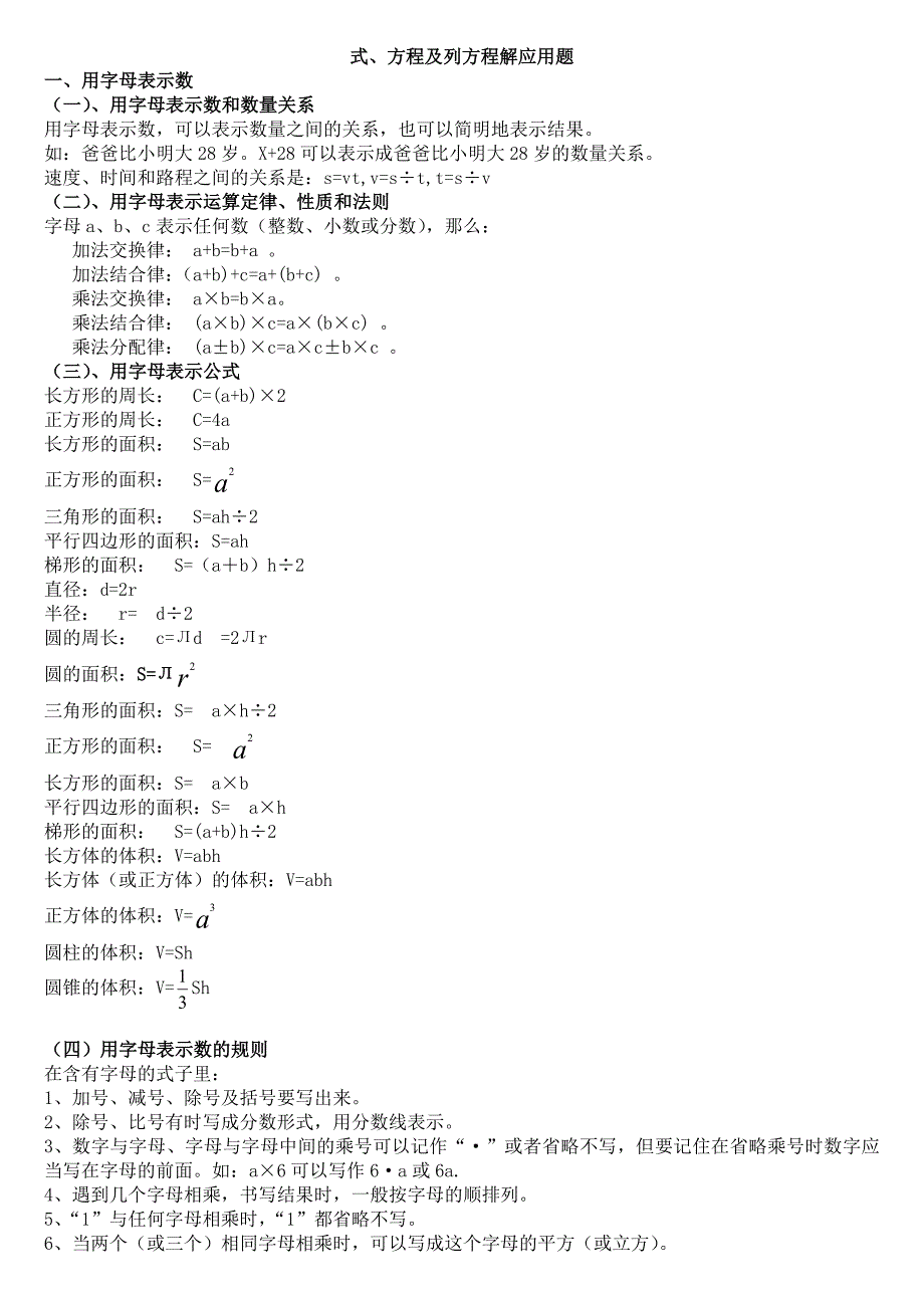 小升初数学讲义------式与方程_第1页