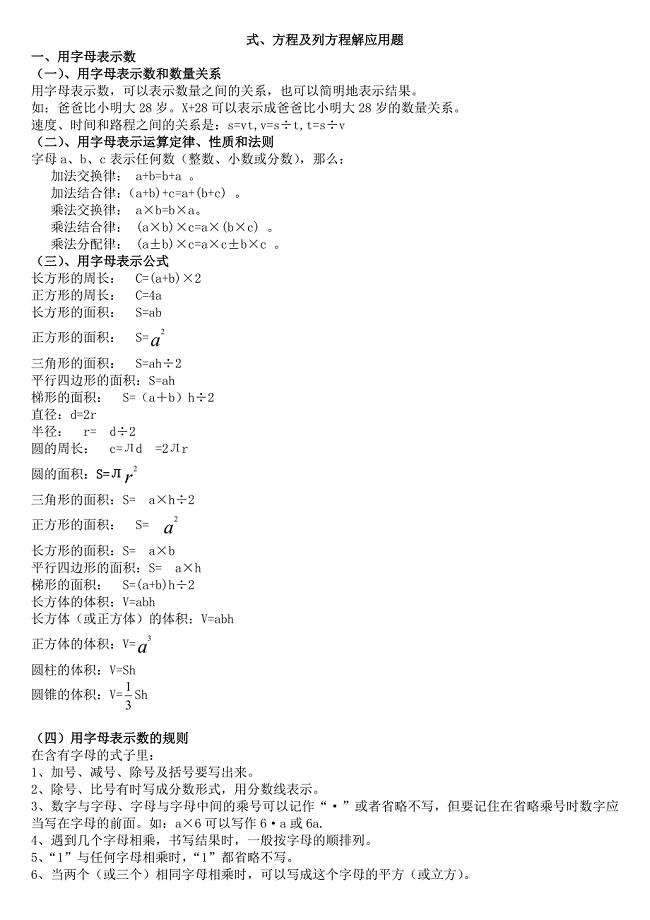 小升初数学讲义------式与方程