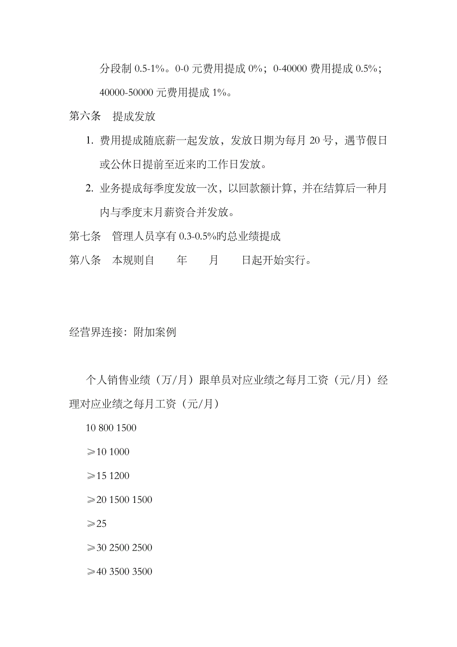 2023年业务员提成考核方法_第2页