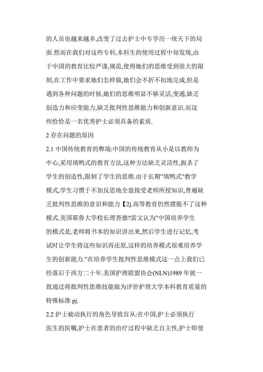 应用批判性思维模式培养护士的做法与体会_第2页