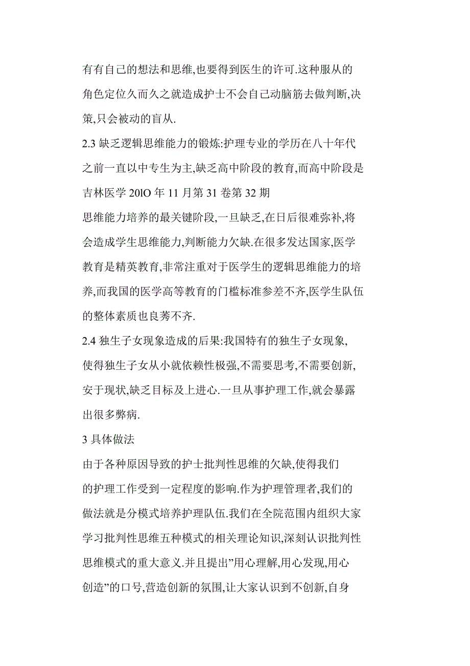 应用批判性思维模式培养护士的做法与体会_第3页