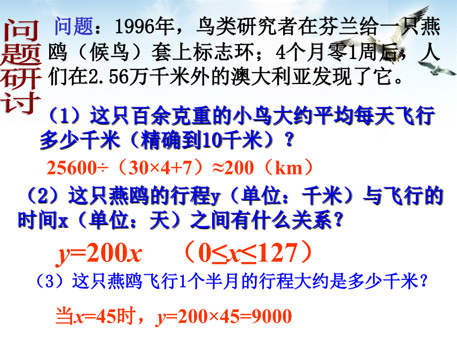 正比例函数课件人教新课标版_第2页