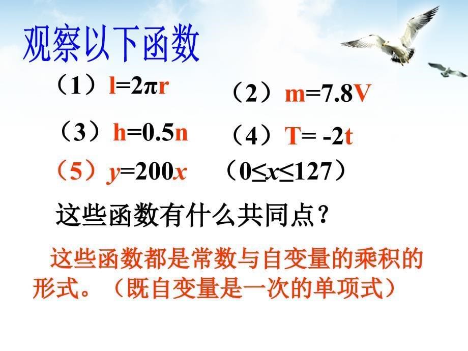 正比例函数课件人教新课标版_第5页