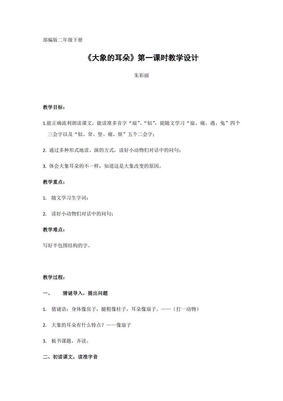 部编版二年级下册[2].docx_第1页