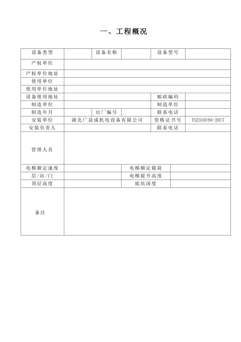 电梯安装过程记录网上Word_第2页