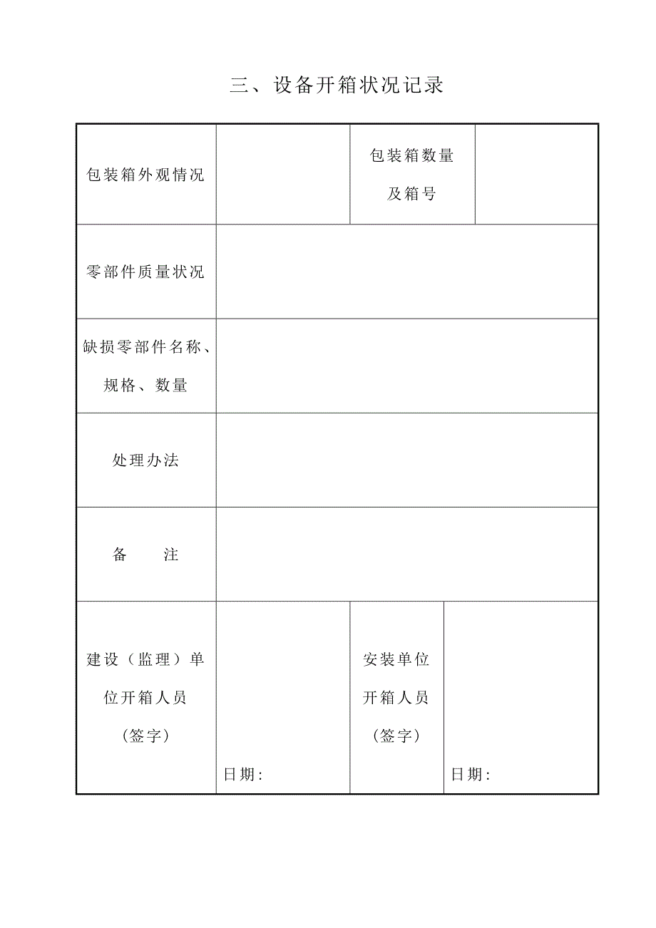 电梯安装过程记录网上Word_第4页