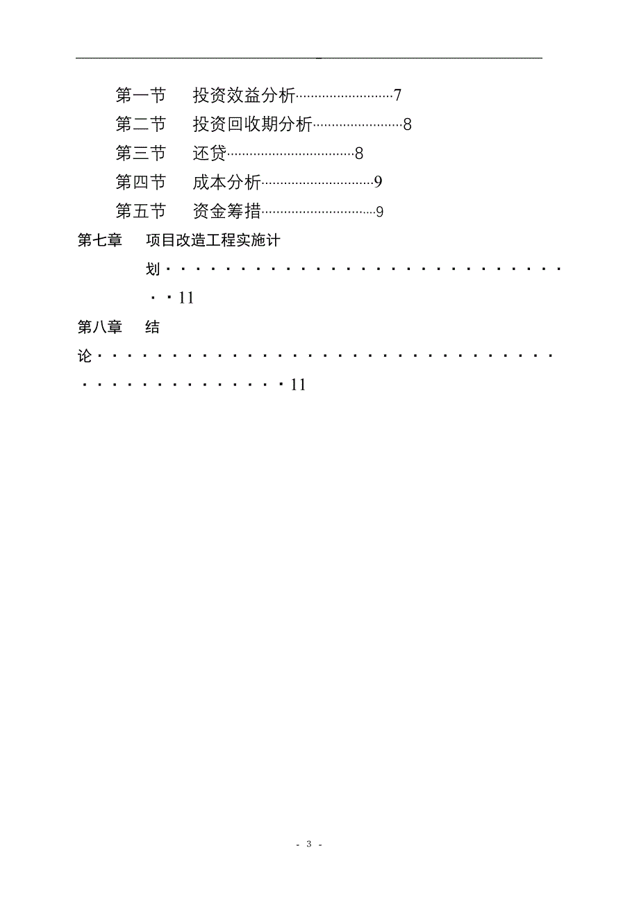 智能防盗锁技术改造_第3页