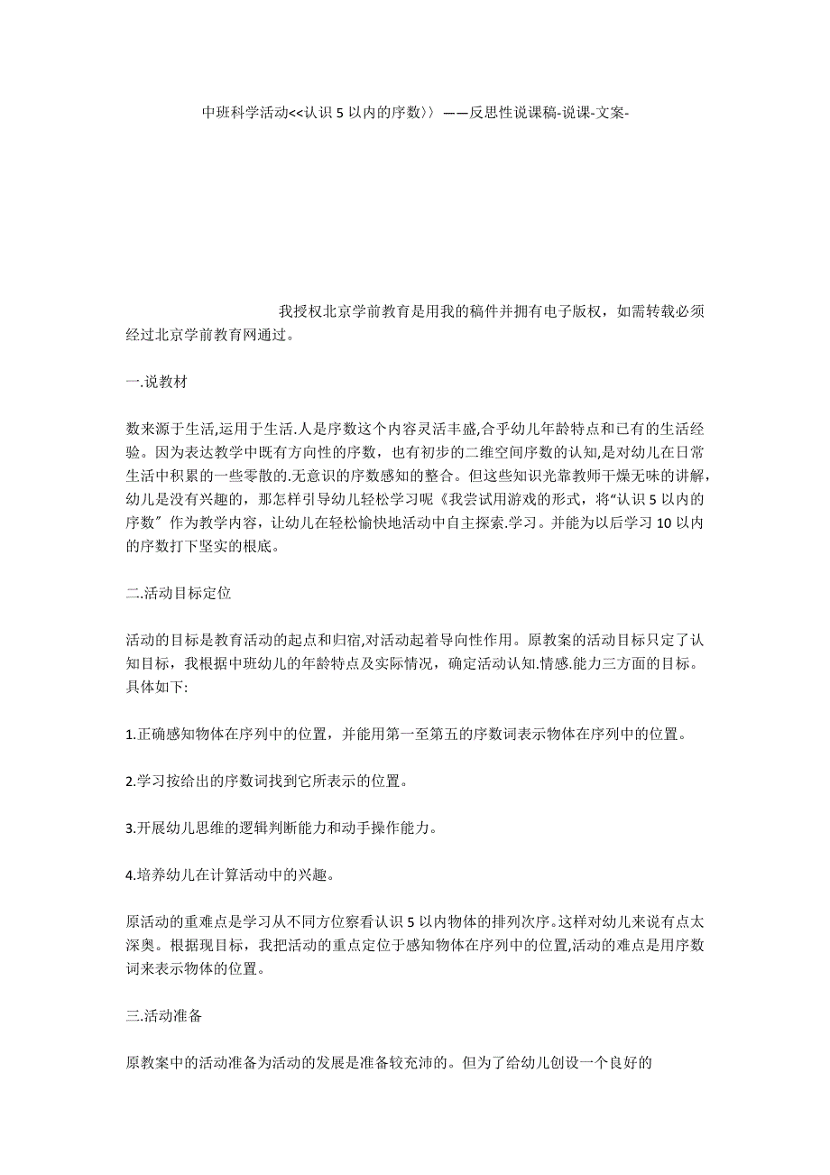 中班科学活动认识5以内的序数〉〉——反思性说课稿说课文案_第1页