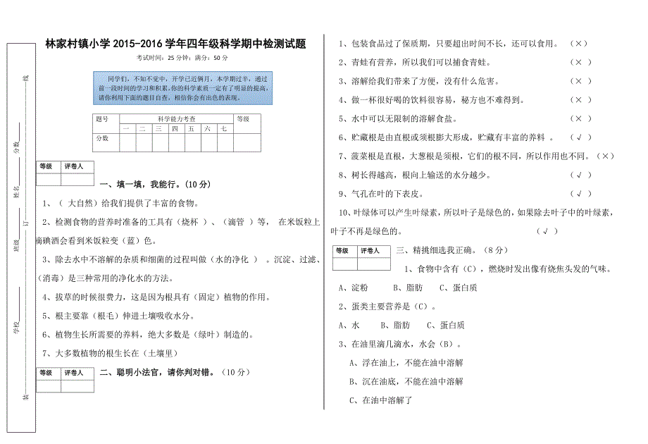 四年级科学检测题_第4页