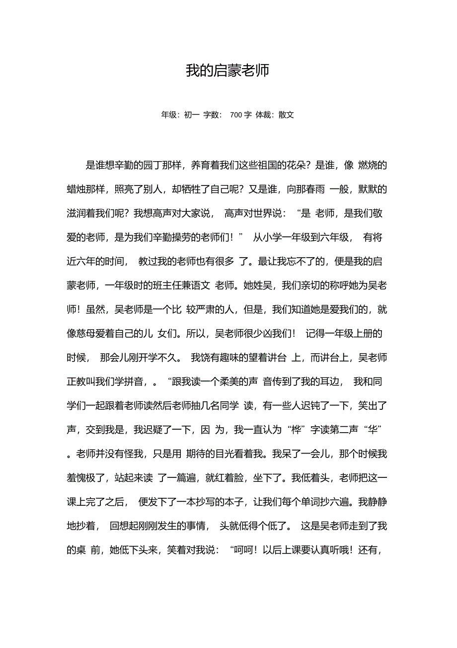 我的启蒙老师700字作文_第1页