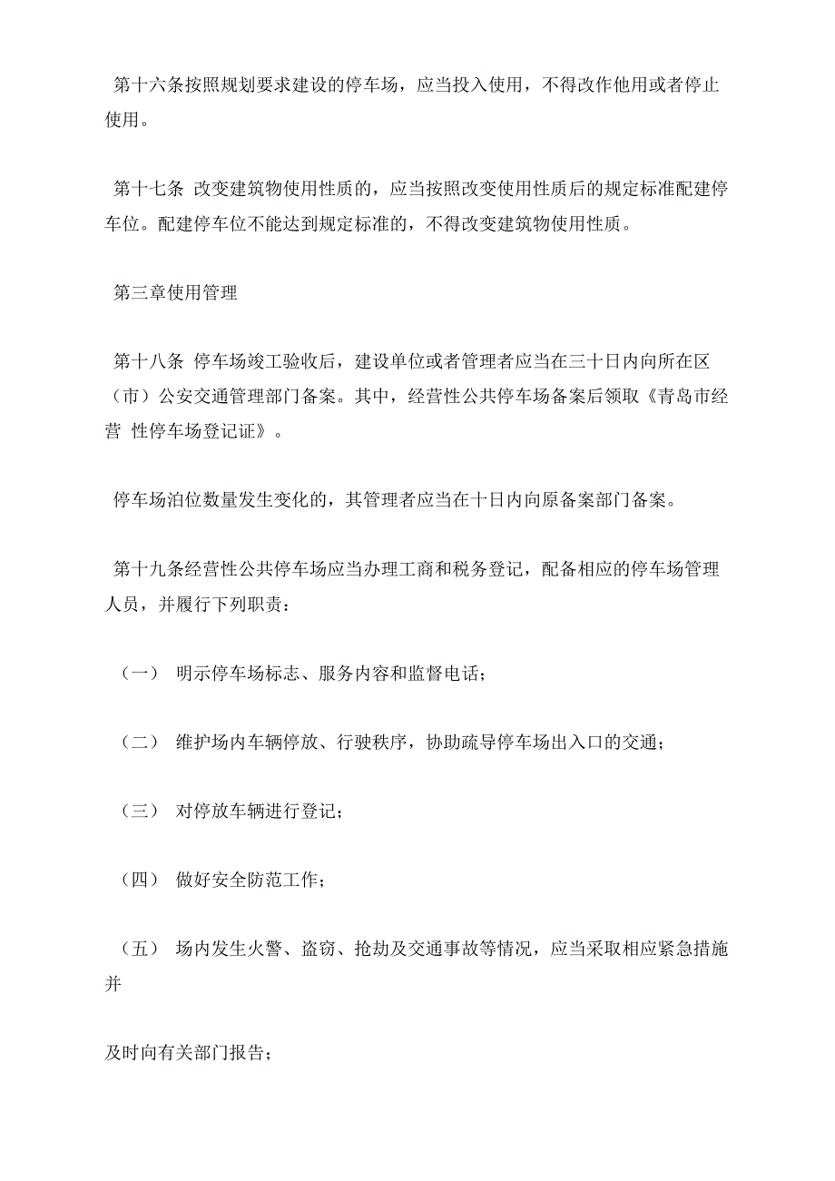 2017年停车收费管理制度_第4页