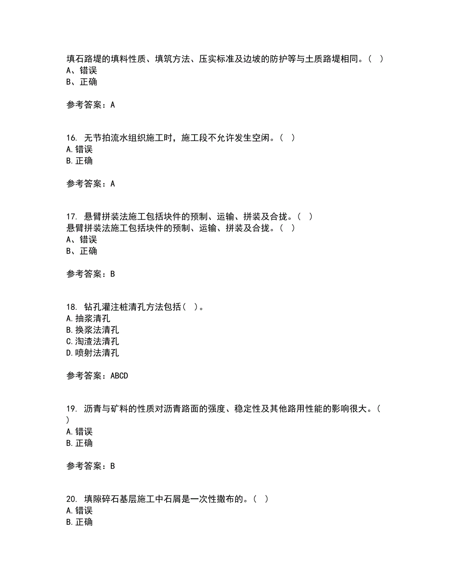 大连理工大学22春《道桥施工》离线作业二及答案参考71_第4页