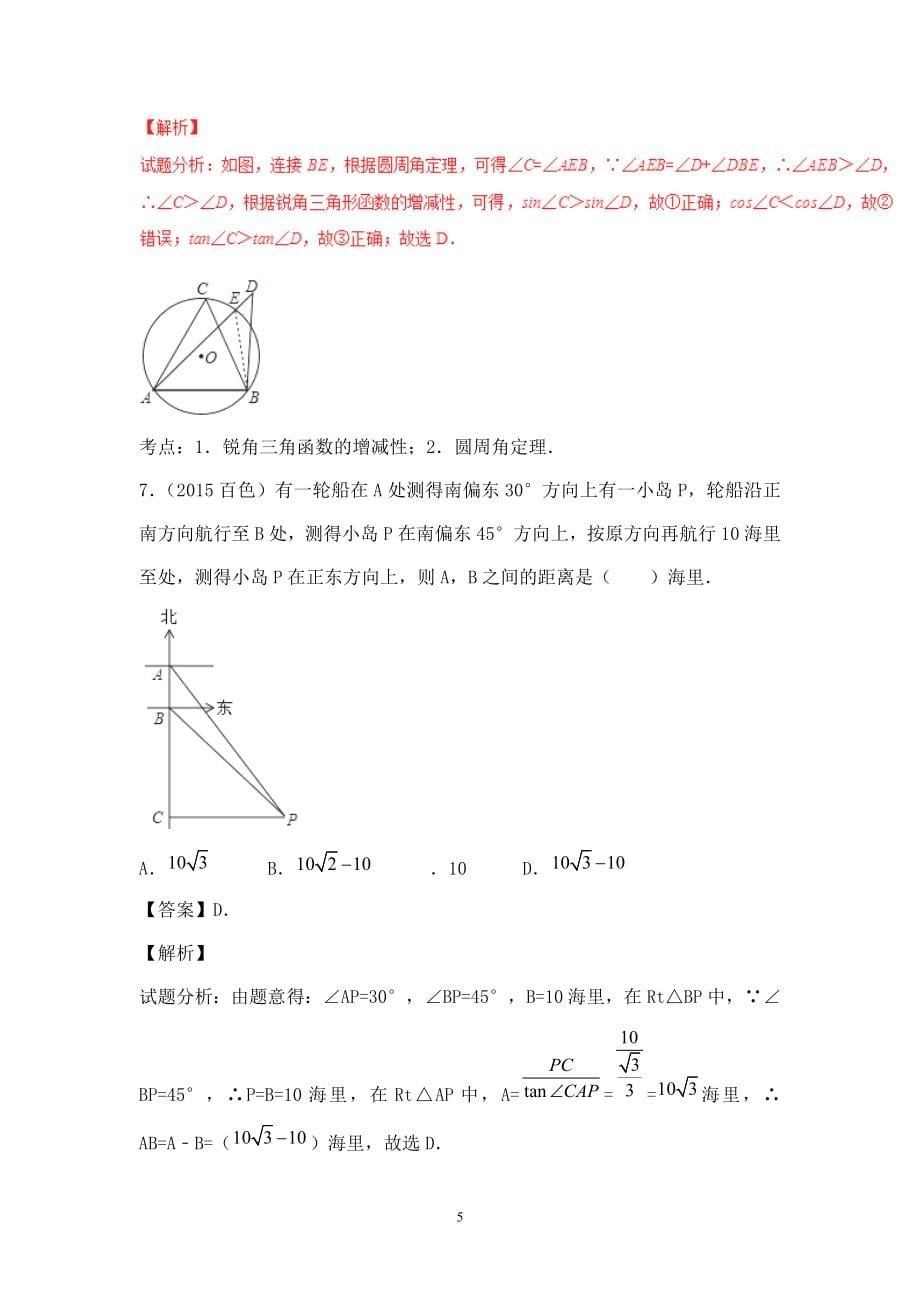 最新湘教版初中数学九年级上册锐角三角函数_第5页