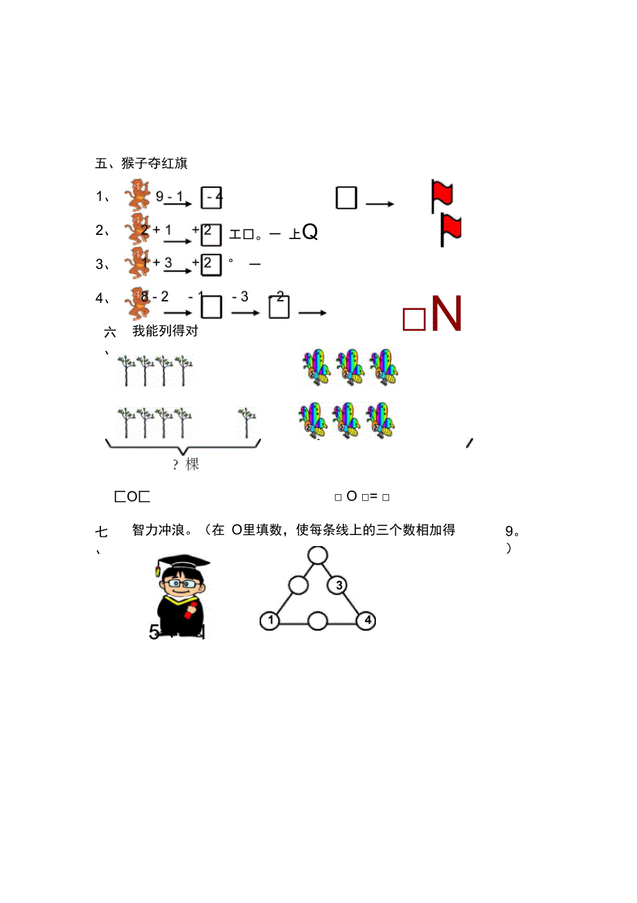 8和9的加减法及应用_第2页