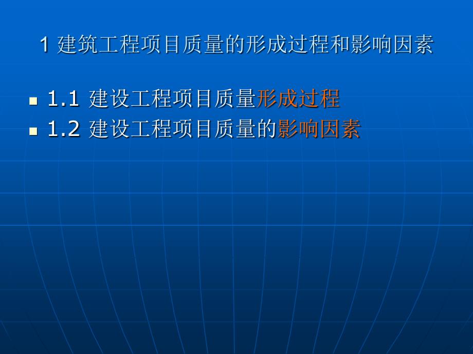 建设工程项目质量_第3页