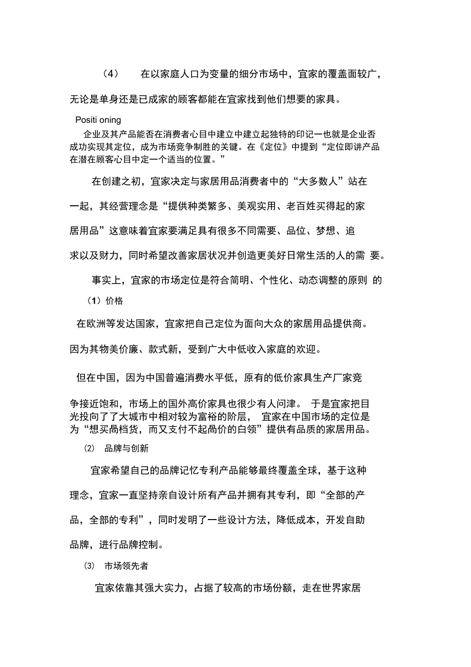 宜家家居的STP战略分析_第4页