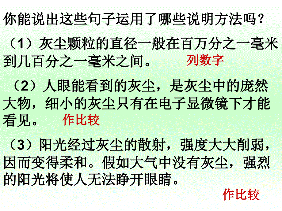 12假如没有灰尘好_第3页